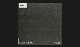 [Exhibition] 《Insik QUAC》 Brochure (1975)